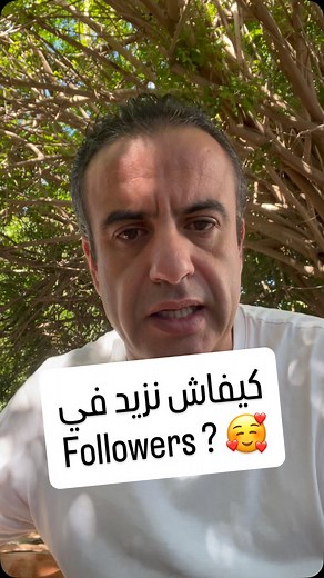 2.9K views · 260 reactions | Comment avoir plus de followers sur mon compte Instagram ? Soit par la création de contenu dans une niche et régulièrement Soit via des collaborations avec des influenceurs Publier du contenu via les anciennes méthodes (produits / promo) n’est plus d’une grande efficacité | Seddik Dimassi | Facebook