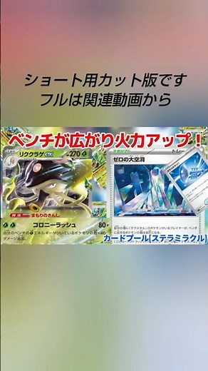 【ポケカ】ゼロの大空洞で強化！リククラゲexデッキ【デッキ紹介】
