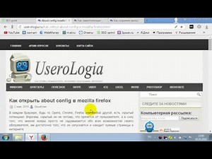 Как открыть about config в Mozilla Firefox