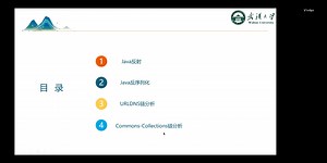 JAVA WEB安全攻防技术培训7