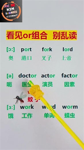 Kim's English | Master “or” Pronunciation with One Easy Rhyme (Save This)! 🚀 A must-see for knowl...