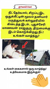 113K views · 470 reactions | ஒரு வாழ்த்து? Tamil Vari #tamil #kadhai...