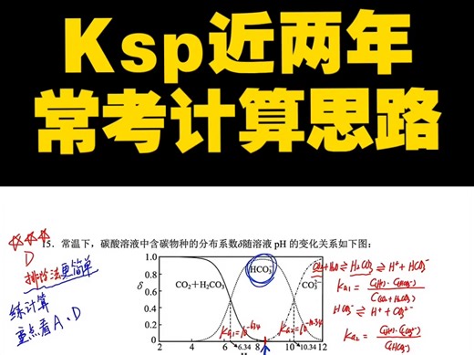 Ksp近两年常考计算思路（看看是不是与四川卷15题一样思路）