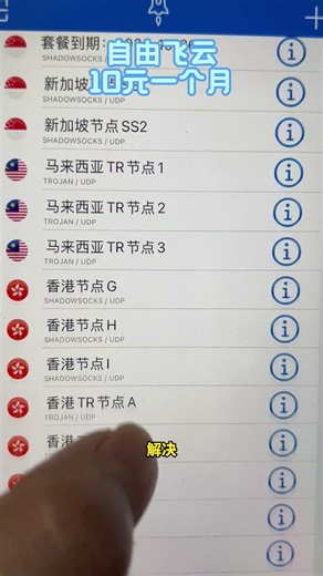 自用推荐：自由飞云机场VPN，注册有好礼。10块钱一个月，20多国节点。推荐给兄弟妹子再送30%！http://freefly-cloud.org #机场推荐 #vpn