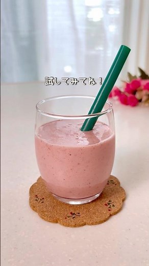 \\ とろける美味しさ / いちごとりんごのスムージー #スムージー #おうちカフェ