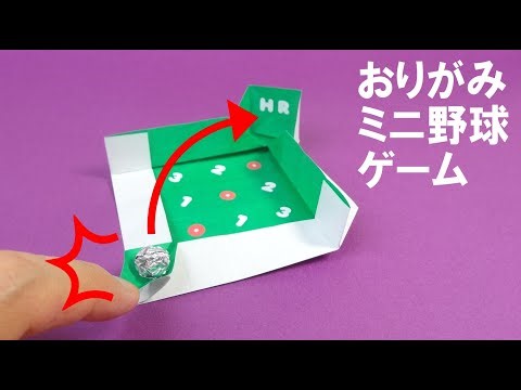 Origami Baseball Game mini