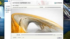 CAD2018中文版下载AutoCAD2018破解版下载AutoCAD2018中文正版下载安装用一辈子