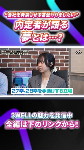 【会社を発展させる基盤作りをしたい】