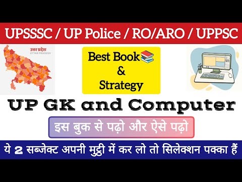 Best Books📚 & Strategy for UP GK & Computer | Best book for UP Lekhpal | UPSSSC