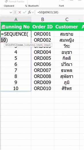 Running Number อัตโนมัติใน Excel ด้วย SEQUENCE ไม่ต้องลากสูตร