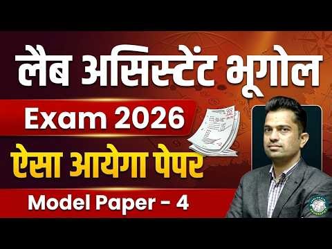 Lab Assistant 2026 Geography Model Paper - 4 Live Solution By Jaglan Sir #labassistantexam