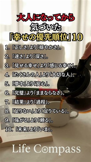 手放すたびに、幸せの優先順位は、少しずつ変わっていく。