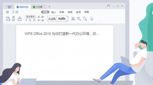金山WPS Office 下载12.1.0.23542