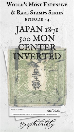 JCPhilately on Instagram: ""Rare Stamp Series: Episode 4 - World's Most Expensive & Rare Stamps" The Japan 1871 500 mon Centre Inverted stamp is a legendary philatelic rarity from Japan’s first stamp issue (the “Dragon” series). In normal examples, the denomination “500 mon” is printed correctly at the center; in this unique error, the central characters were accidentally printed upside-down, and only one copy is known to exist — making it the most important and valuable classic Japanese stamp a