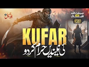 Motivational Nasheed | Kufr Ki Neenden Haram Kar Do | Sibghatullah Iqbal | Shakaar