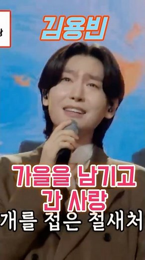 김용빈 "가을을 남기고 간 사랑" #김용빈 #사랑빈 #미스터트롯 #jtbc #트로트 #금타는금요일