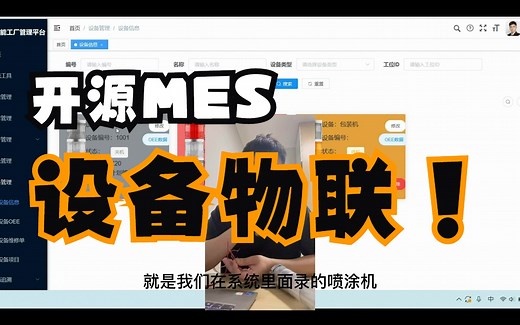 【开源MES】生产设备OEE数据如何采集