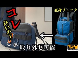 【コスパ抜群】ワークマンの防水変身リュックは釣りに最適【防水ワールドウォークバックパック】