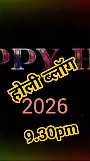 #holi #blog 9.30pm#trending #barasana #explore#mastitime#shirts #song #holigeet #comedy #fun #masti#