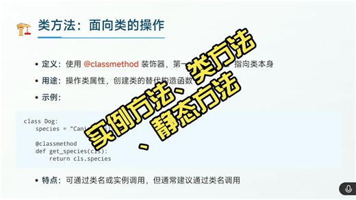 53Python方法详解：实例方法、类方法、静态方法