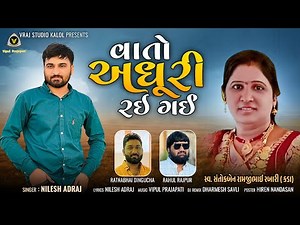 Vato Adhuri Rai Gai || વાતો અધુરી રીઈ ગઈ || Nilesh Adraj || ‪@VRAJSTUDIO‬