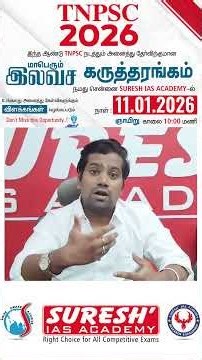 FREE SEMINAR FOR TNPSC ASPIRANTS | @ CHENNAI | Suresh IAS Academy
