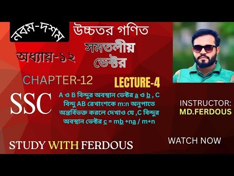 SSC Higher Math Chapter-12 // Lecture -4 // সমতলীয় ভেক্টর // Class 9-10 // vector