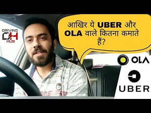 Uber & Ola Driver Earnings Explained in Detail || Driving Hub