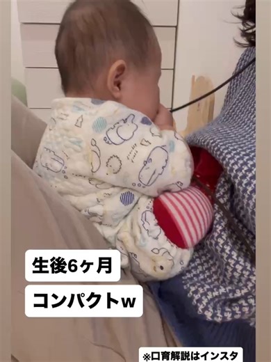 【生後 6ヶ月】 コンパクトw #口育 #新生児赤ちゃん#生後6ヶ月 #授乳 #育児あるある #赤ちゃんの成長記録 #赤ちゃんの発達 #あかちゃんのいる生活#育児の悩み