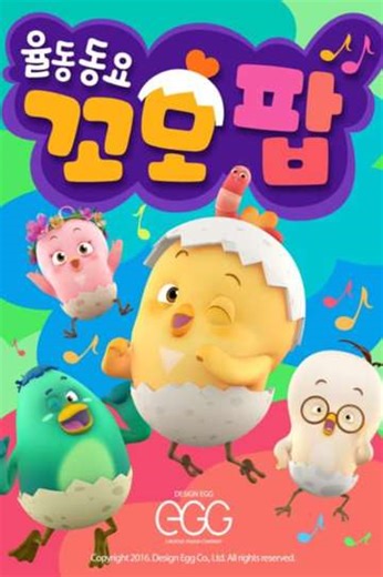 Como Pop (2016) - TV Show