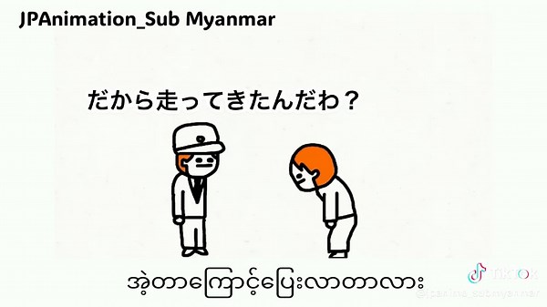 JPAnimation_Sub Myanmar (@jpanime_submyanmar) - လောလောနဲ့စမှတ်ပြန်သွားတဲ့ ရထားစီးမိတဲ့ကောင် #マオメエアニメ #くじら先生 #jpanimation_submyanmar #submyanmar #japanese #animation #anime #アニメ #いつもありがとう #fypage #fyp #fypシ゚