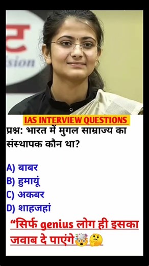 Gk Quiz Day (6/50)#iasinterview #gkquiz #brainchallenge #trickyquestion #shorts
