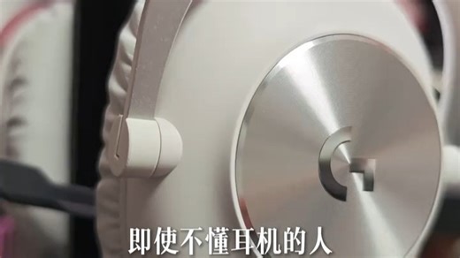罗技G PRO X2深度评测：职业哥认证耳机，值不值一试？