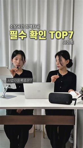 소상공인 정책자금 신청 시 필수 서류 발급 사이트
