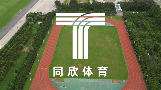 📍同欣探场河南重竞技中心田径场！🏃‍♂️ 这里是获得中国田协二类场地认证的专业赛道，2018 年建成至今已使用六年多。同欣预制型跑道颜色均匀、耐磨层完好