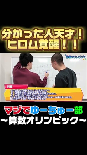 分かった人天才！ #shorts #算数オリンピック #天才 #ひらめき #ド球 #おもしろジャンケン #ヒロム #ますだ #嘉津じゃない方 #芸人