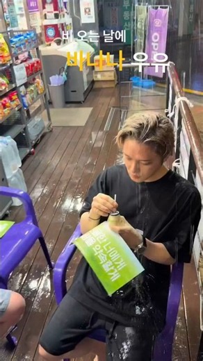 2026.08.31 바나나 우유 맛있어🍌 #김재중 #Jaejoong #ジェジュン #金在中 #kimjaejoong