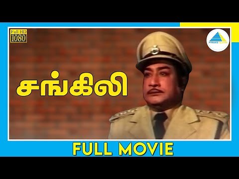 சங்கிலி (1985) | Sangili | Tamil Full Movie | Sivaji Ganesan | Prabhu | Full(HD)