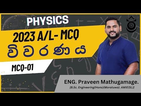 2023 A/L | Physics | MCQ - 01