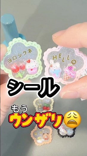 最近のシールみんな似たのばっかり、、、手作り工房MYMamaのペッタグでシール作りにテコ入れ✨ #シール #手作り工作 #ハンドメイド #レジン