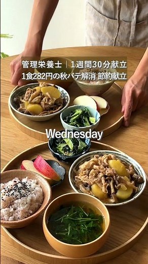 【1週間30分献立#191】1食282円の秋バテ解消♪節約献立|ピーマンの肉詰め|鶏とさつまいもの甘辛炒め|みそ豚じゃが|のり塩チキンカツ|塩サバのごまみりん焼き#簡単レシピ #料理#shorts