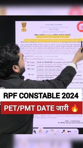 RPF Constable 2024 PET/ PMT Exam Date Out 💥 #shorts #rpfconstable2025 #rpf #railwayexamswallah
