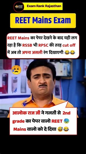 REET Mains 2026 Level 1 Paper Solution | 17 January, 2026 | 3rd Grade Paper Analysis & Answer Key