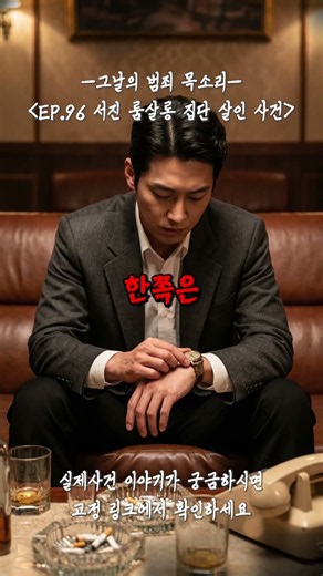 1986 Gangnam Room Salon: The Night Four People Died｜#VoiceOfCrimeThatDay #TrueKoreanCases #TrueCr...