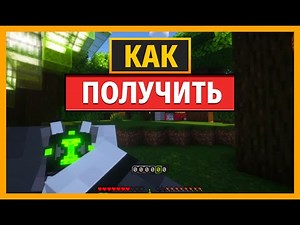 How to Unlock and Remove the Omnitrix in Minecraft Alien Evolution