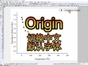 今天分享怎么把origin语言切换中文