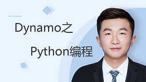 Dynamo之Python编程07如何与Excel、XML等进行数据交互