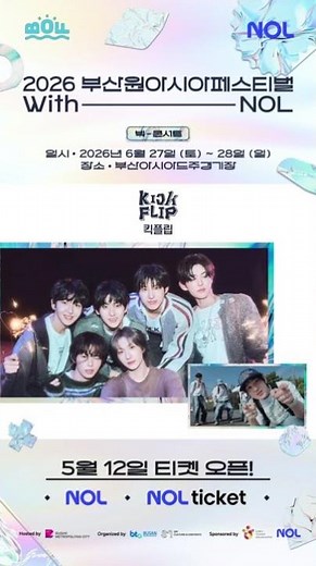 2026 부산원아시아페스티벌 with NOL