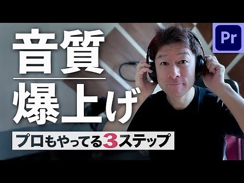 【動画 音声 クリア】動画 の 音声 を クリアにして速攻で動画をプロ品質に爆上げする神エフェクト紹介。超有料級です。【イコライザー】【コンプレッサー】【リミッター】