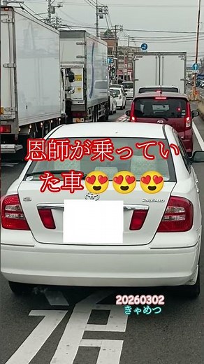 Toyota🛻プレミオ🚙瞬間燃費表示とか当時先端の技術💥恩師の社用車⭐何時も演歌が流れてました♫ トラックちゃん #toyota #プレミオ #恩師 #演歌 #瞬間 #燃費 #先端技術 #japan